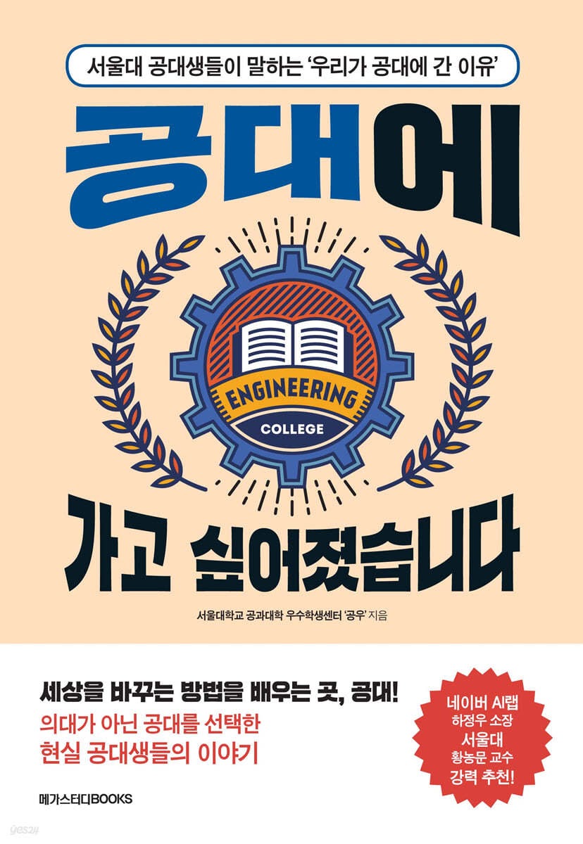 Cover of Wanna Be an Engineer