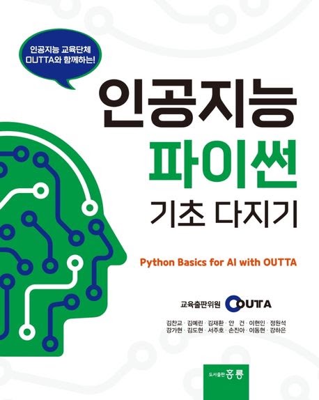 Cover of AI Python Coding in Easy Words with Autonomous Race Car